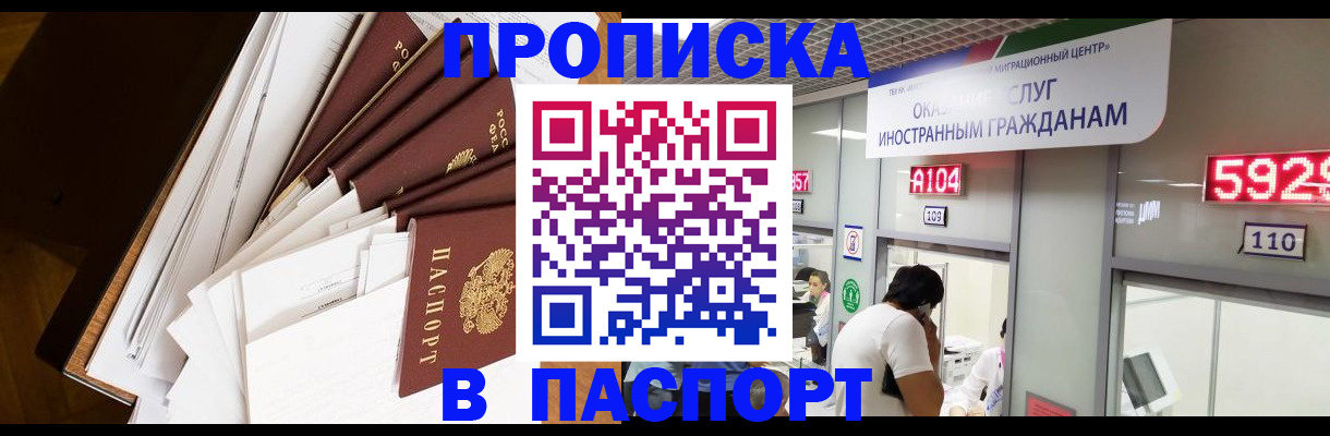 временная регистрация купить в Ненецком АО