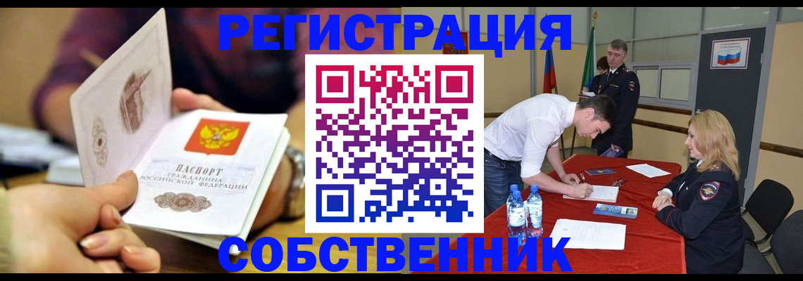 временная регистрация купить в Ненецком АО